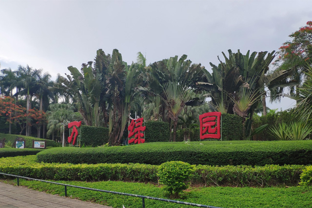 Wanlv Garden