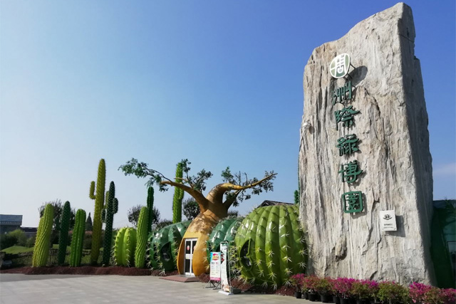 Nantong Intercontinental Green Expo Park