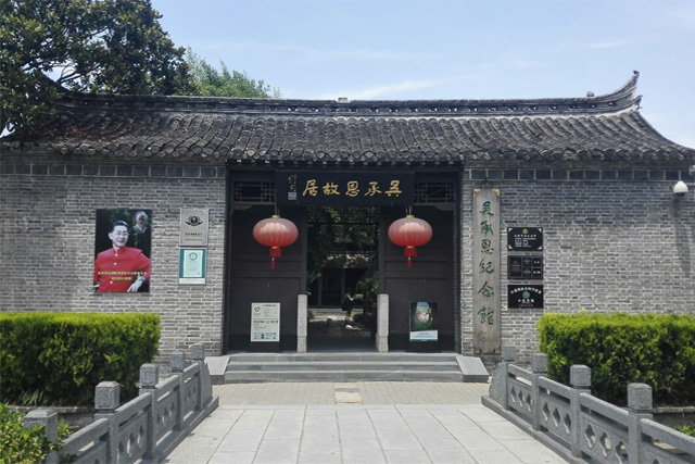 Ex residenza di Wu Chengen