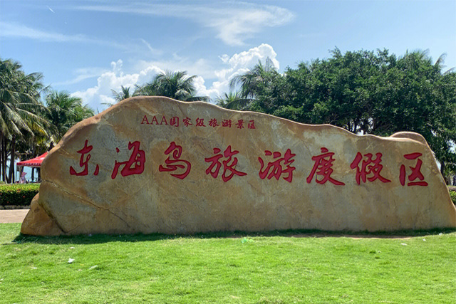 East Island Tourist Resort