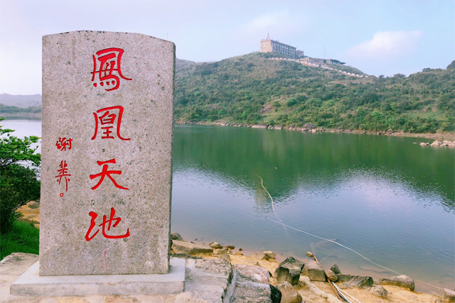 凤凰天池