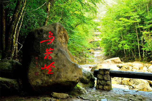Wuyanling National Nature Reserve