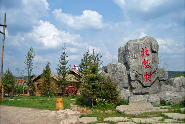 Tourism Scenic Spot of Arctic Village in Daxinganling Area
