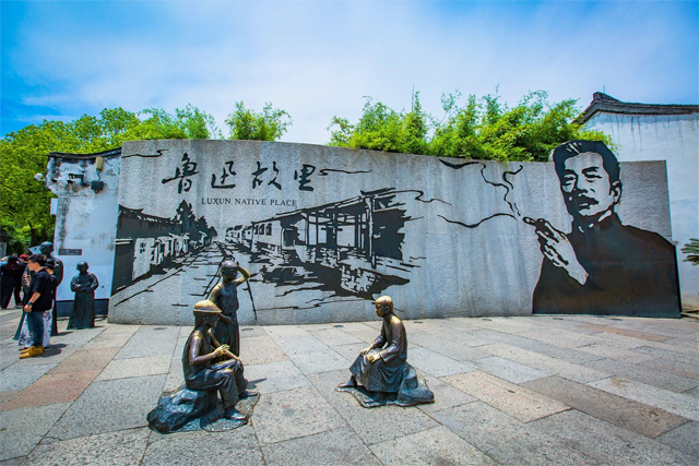 绍兴市鲁迅故里-沈园景区