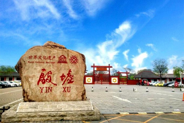 Zone panoramique de Yinxu dans la ville d'Anyang