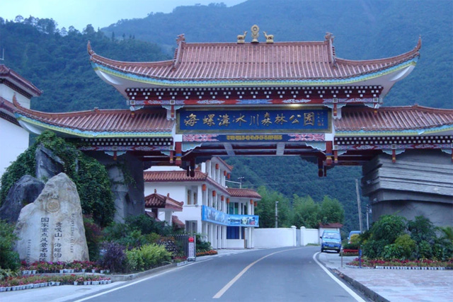 四川海螺沟国家森林公园